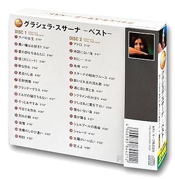 Amazon.co.jp: グラシェラ・スサーナ ベスト CD2枚組 WCD-609
